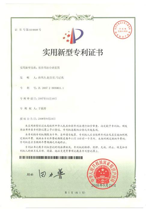 Waste cooking oil separation device