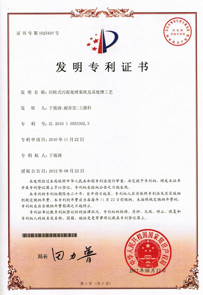 Rotary sludge treatment system and its treatment process