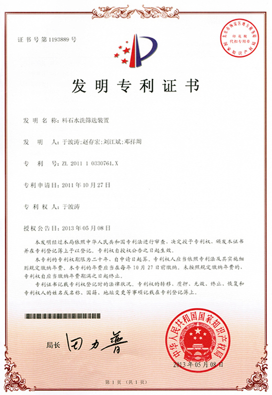 Screening material stone washing device